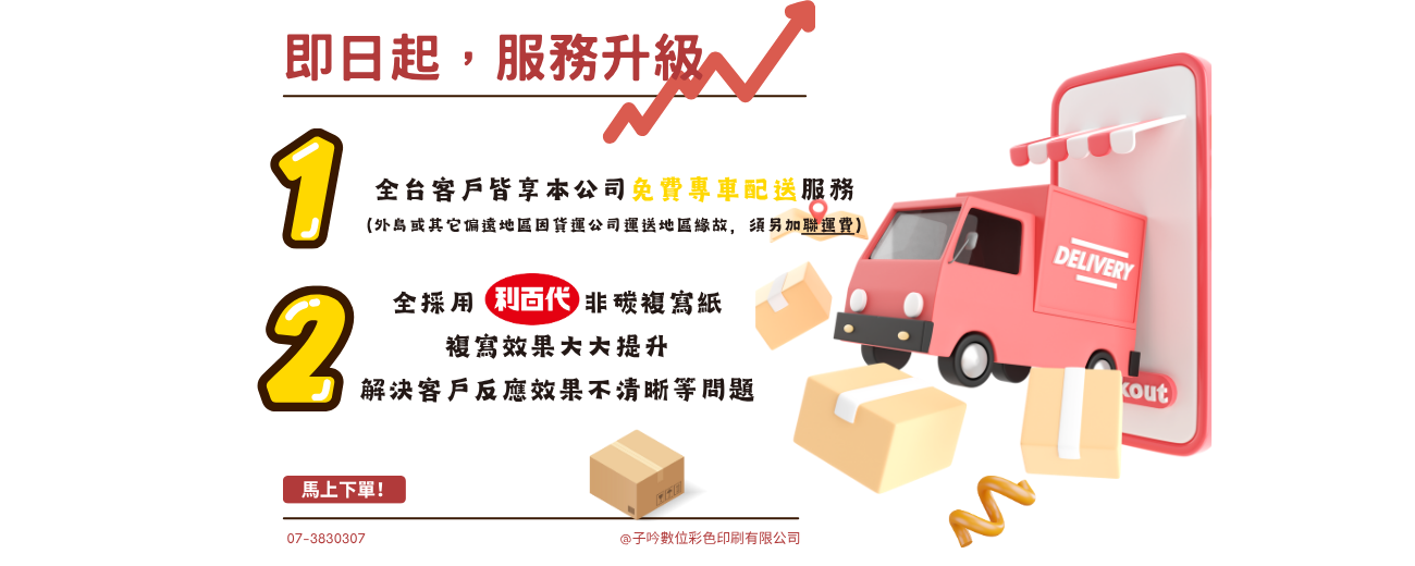 子吟免運公告 _1300 x 520 像素_.png