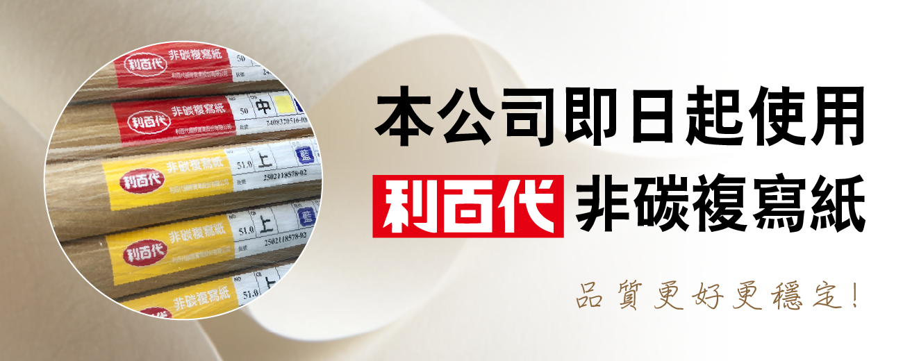 利百代1300x520px.png