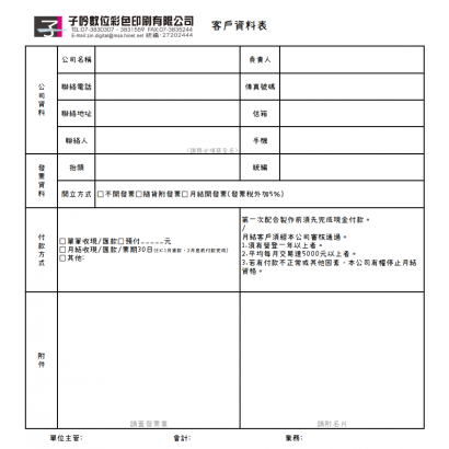 子吟印刷客戶資料表.png