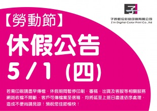 2025_勞動節_1天__子吟.png
