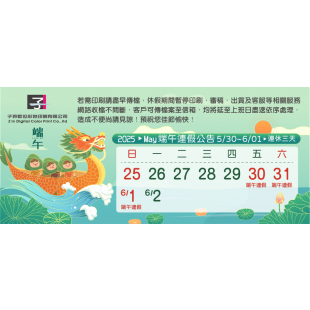 2025端午連假_子吟_.png