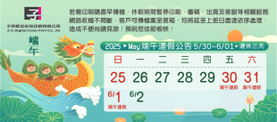2025端午連假_子吟_.png