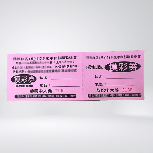 子吟-聯單工廠-菜單-聯單-摸彩券-表格官網圖_碼_.jpg 子吟-聯單工廠-菜單-聯單-摸彩券-表格官網圖_碼_.jpg